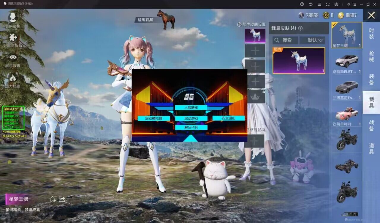 和平精英辅助【星光】